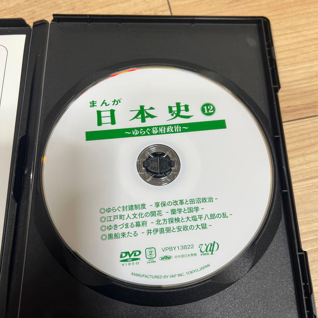 まんが日本史(12)～ゆらぐ幕府政治～DVD