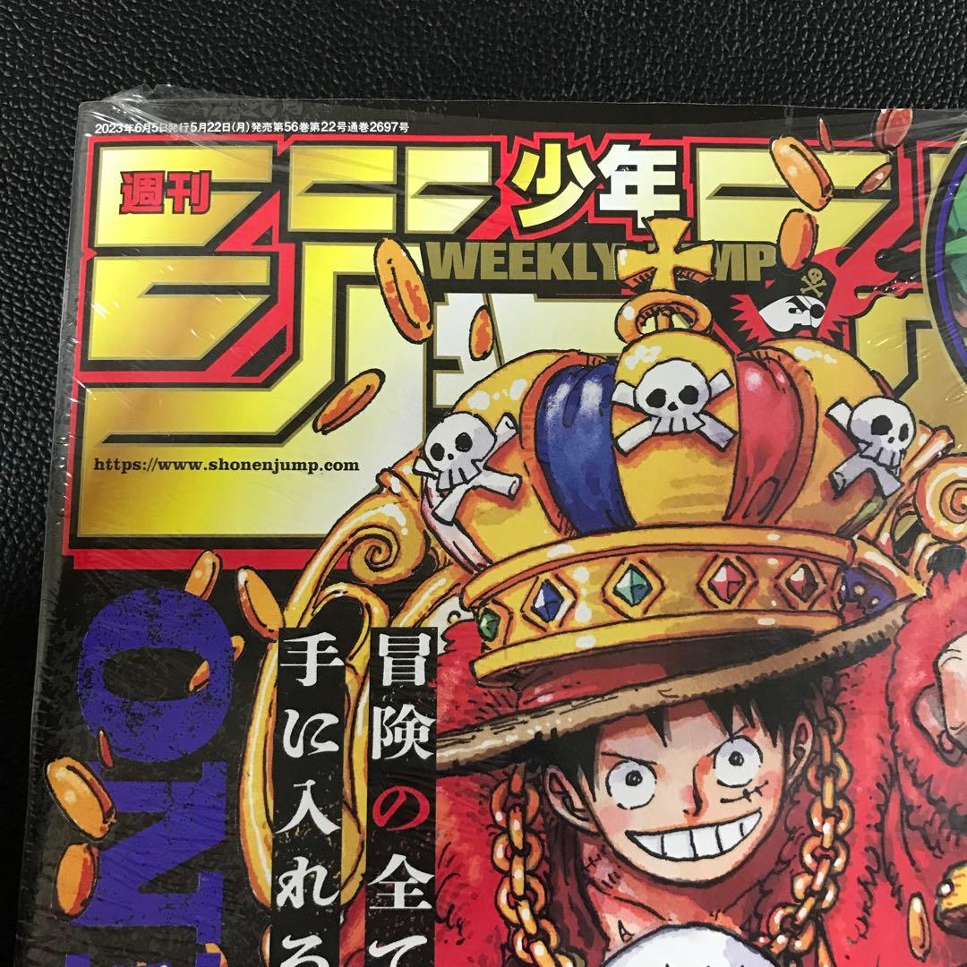【週刊少年ジャンプ 2023年25号】ONE PIECE ワンピース 6月5日号