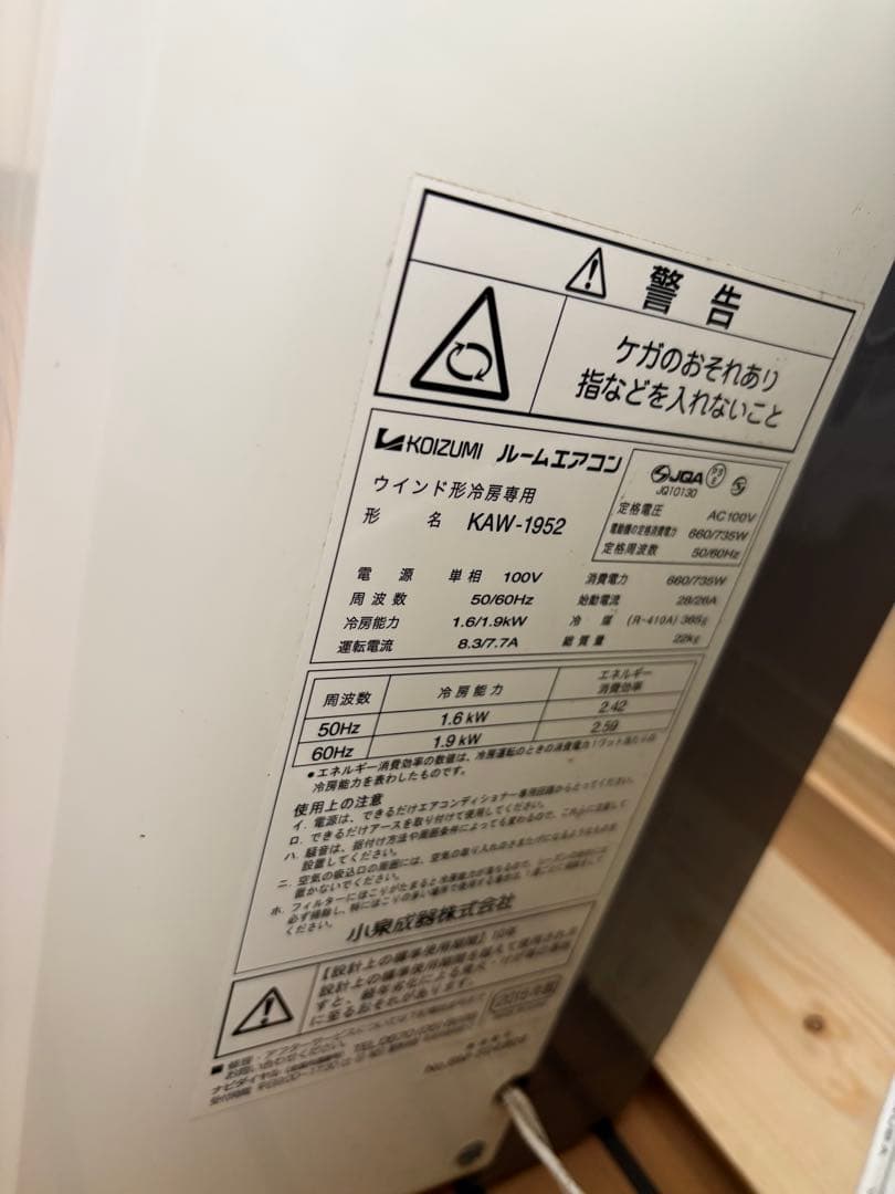 窓用エアコン KAW-1952 コイズミ