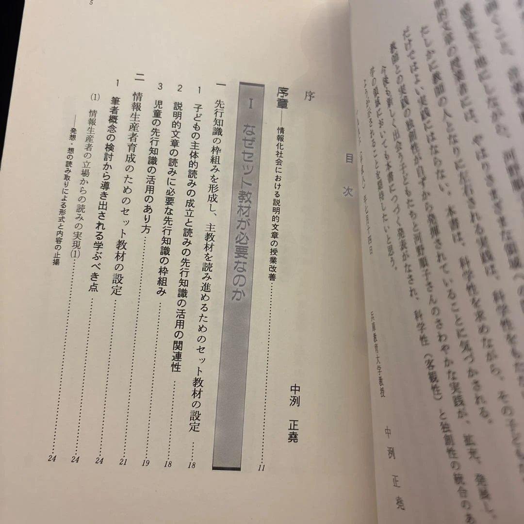 対話による説明的文章セット教材の学習指導