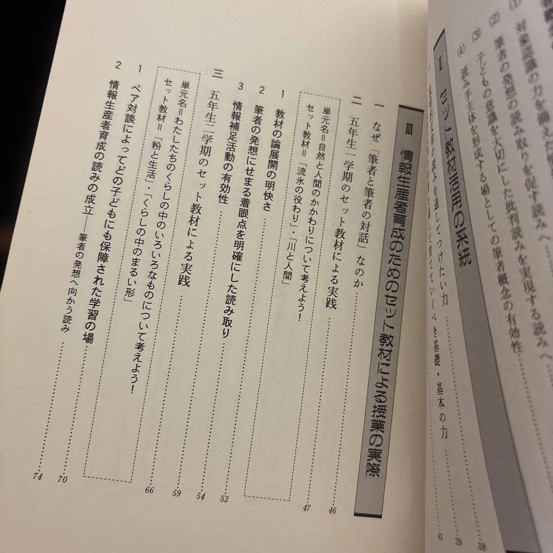 対話による説明的文章セット教材の学習指導