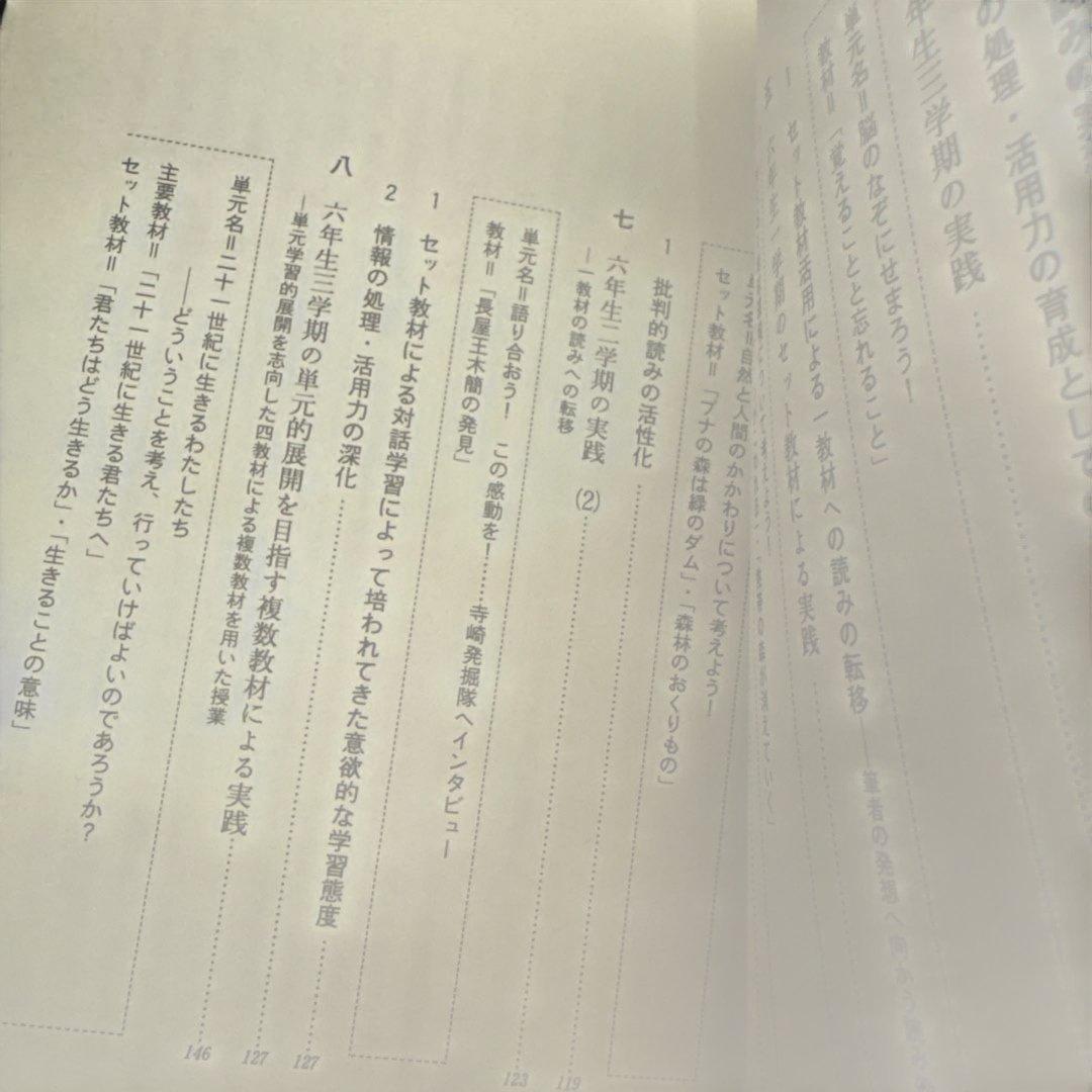 対話による説明的文章セット教材の学習指導