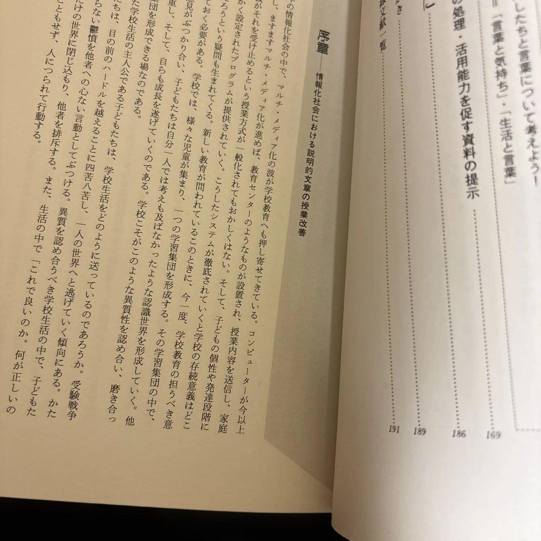 対話による説明的文章セット教材の学習指導