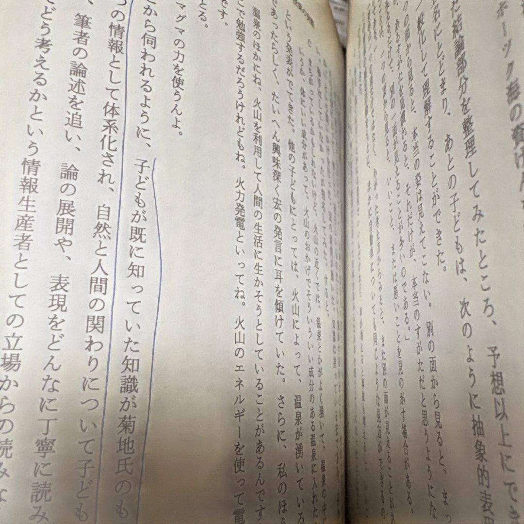 対話による説明的文章セット教材の学習指導