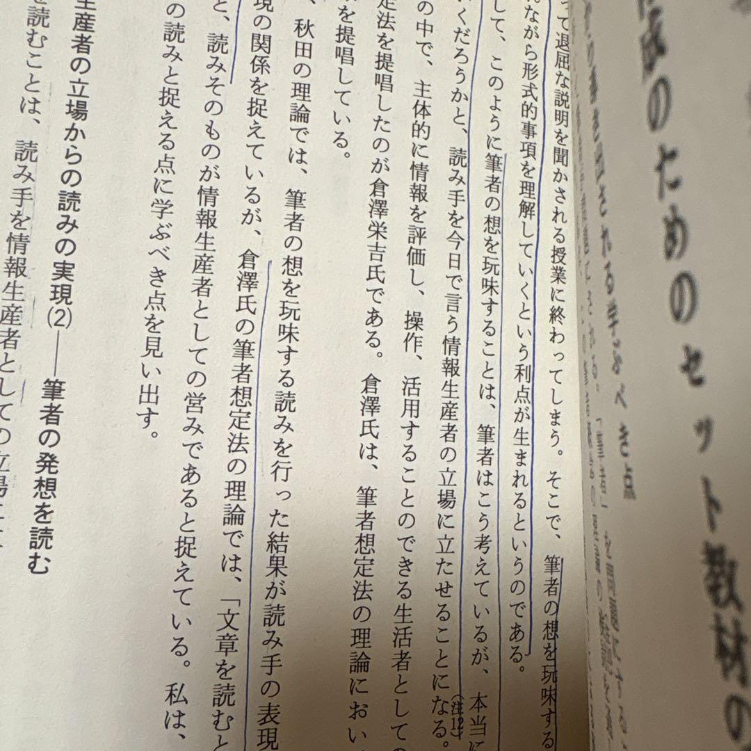 対話による説明的文章セット教材の学習指導