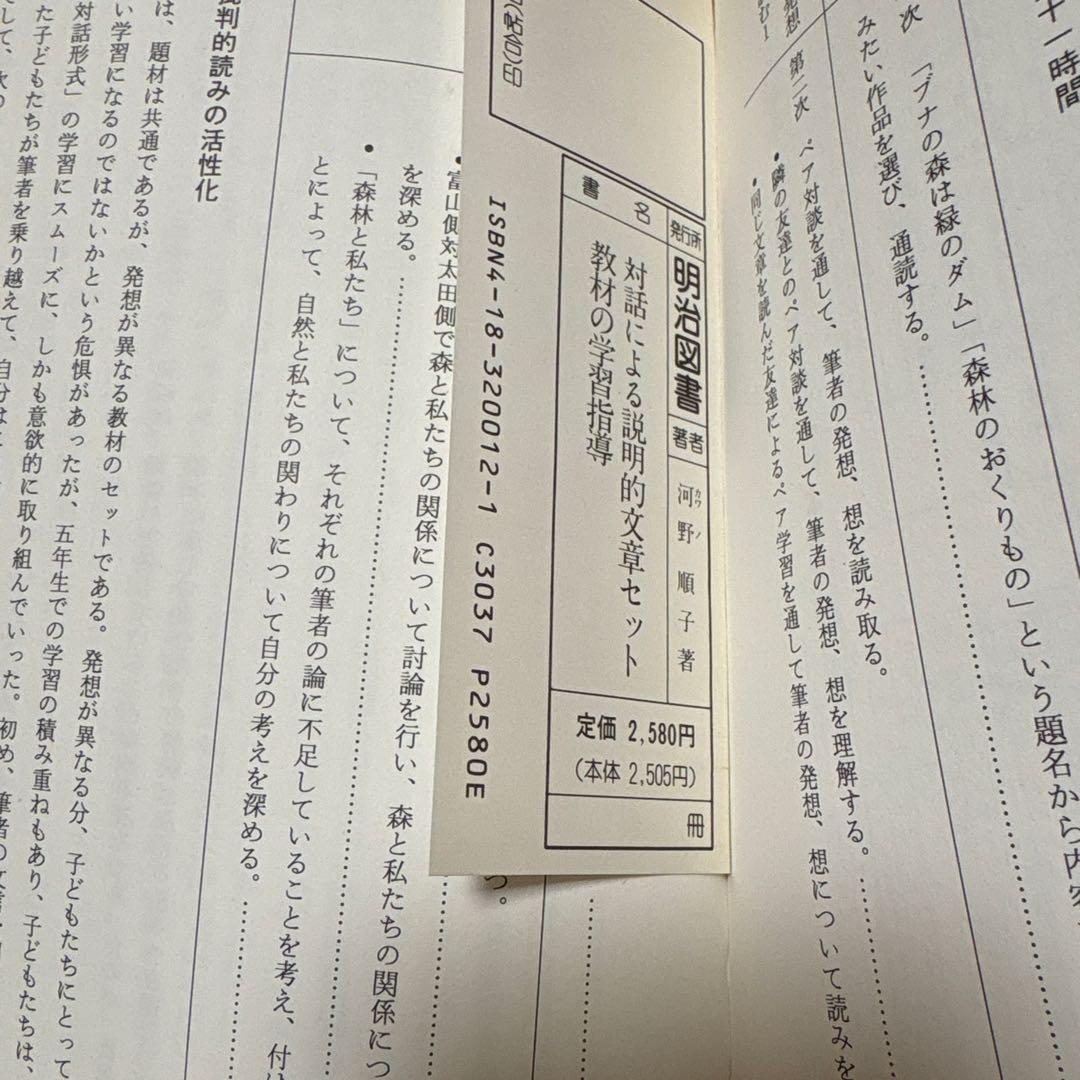 対話による説明的文章セット教材の学習指導