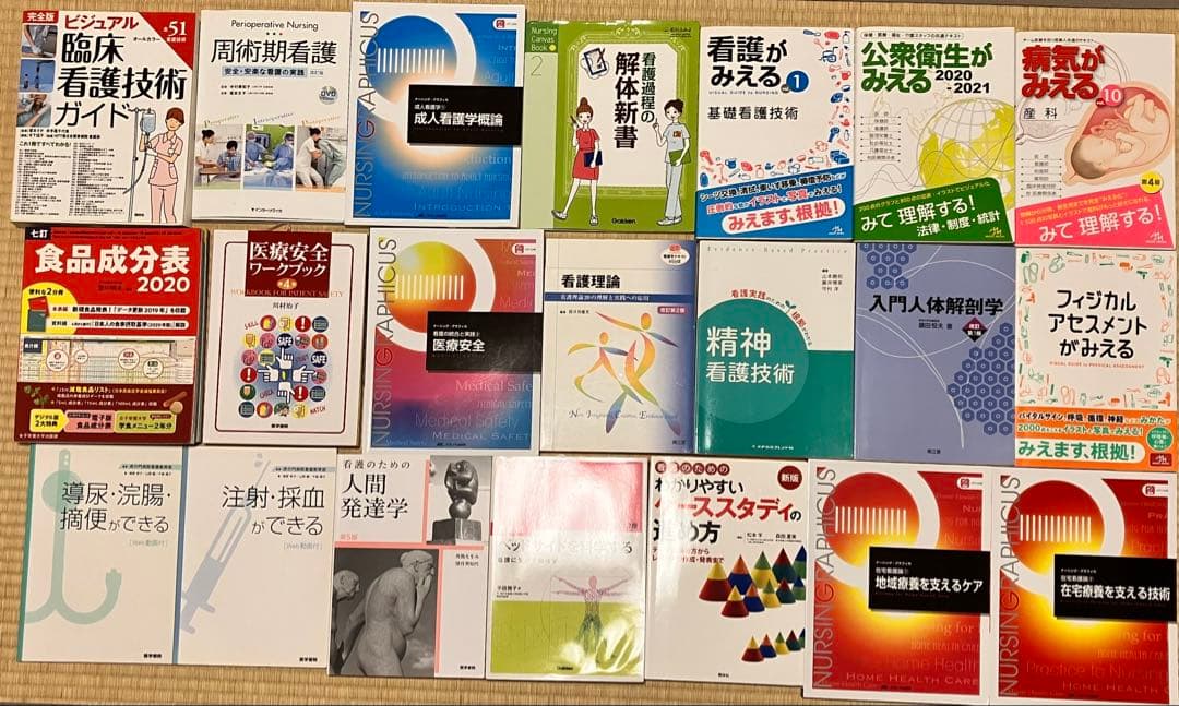 看護学校副教材書籍21冊セット