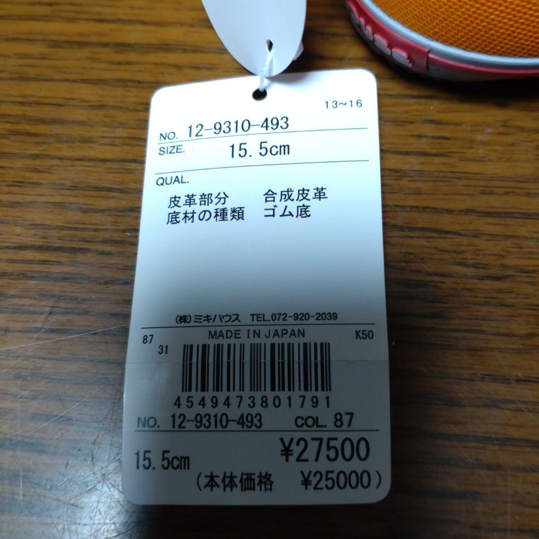 ミキハウス クマの顔スニーカー 15.5cm