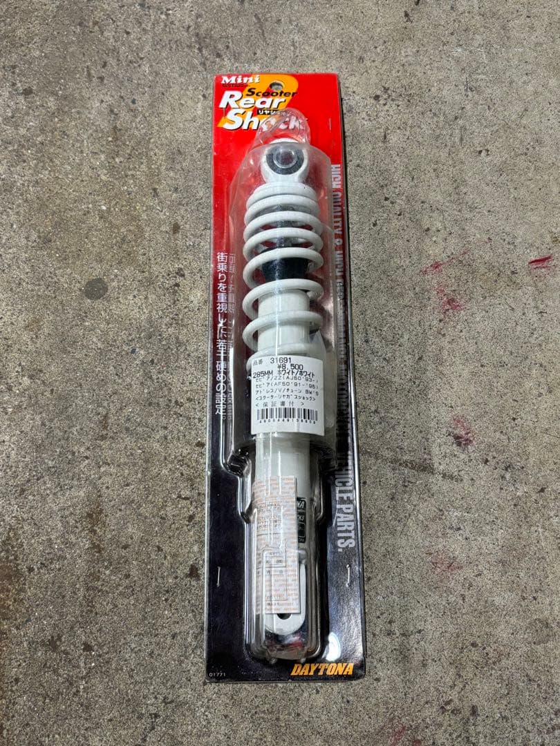 DAYTONA リアショック ホワイト