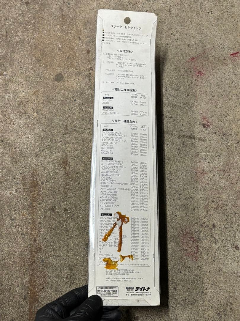 DAYTONA リアショック ホワイト