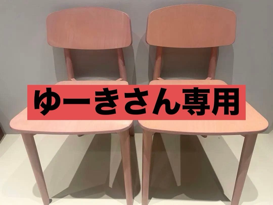 unico ウニコ　ピンク 木製 ダイニングチェア 2脚セット