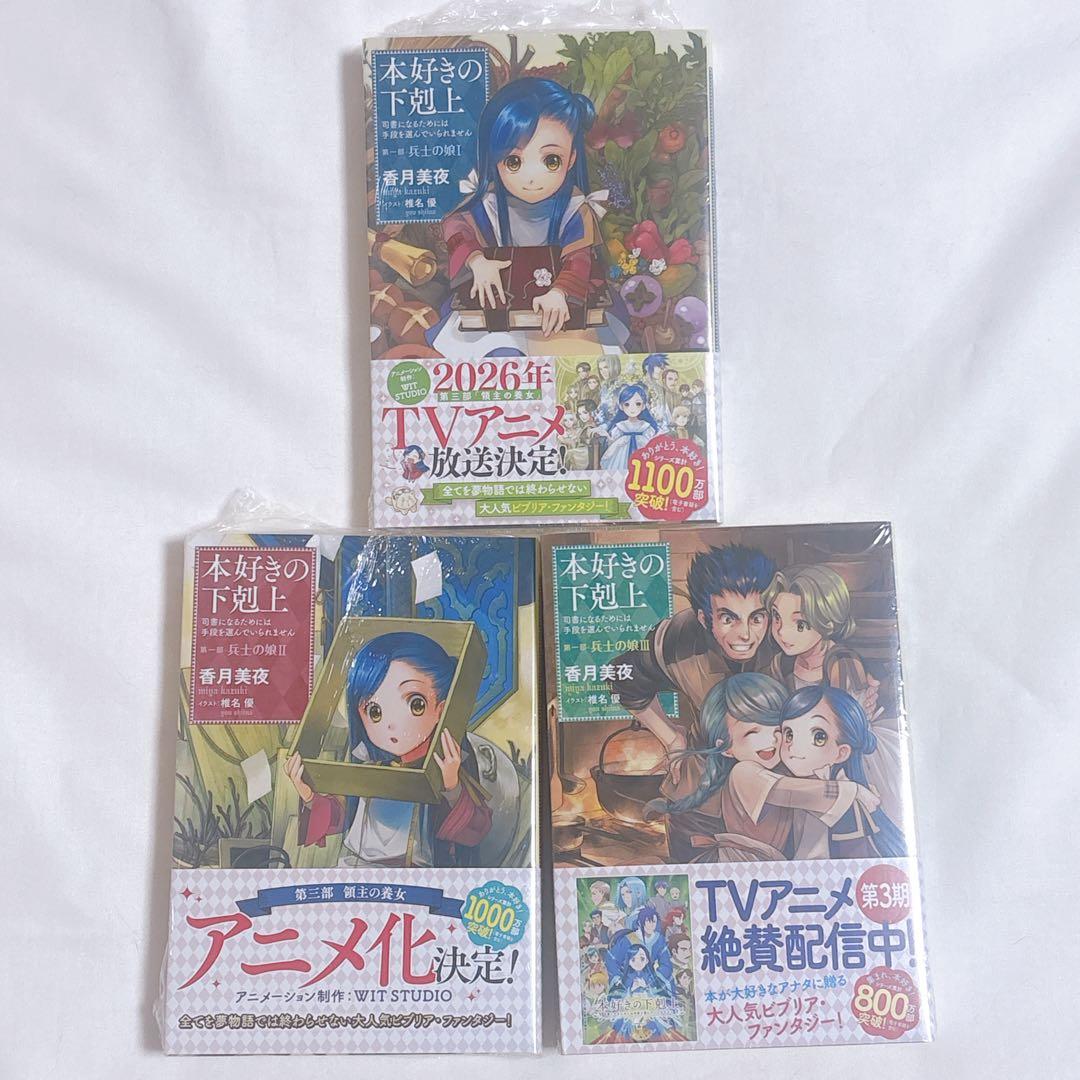 【ほぼ新品/8冊セット】本好きの下剋上 原作小説 1巻～7巻＋短編集 まとめ売り