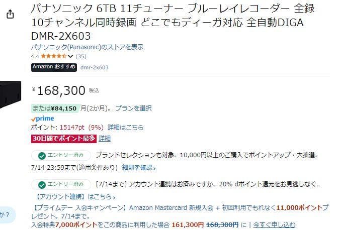 Panasonic DMR-2X603 6TB ブルーレイレコーダー全録ほぼ新品