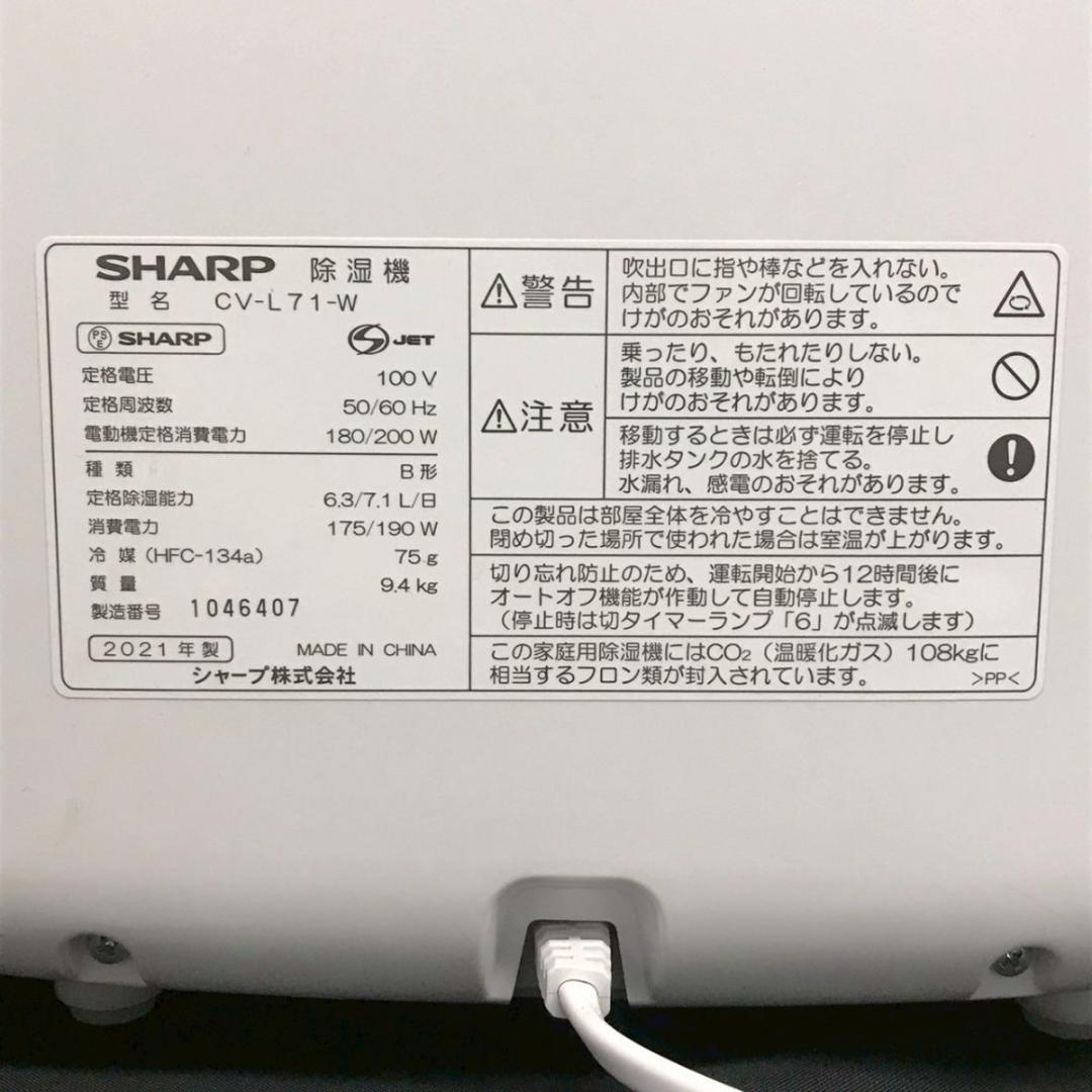 SHARP CV-L71-W 除湿機 衣類乾燥