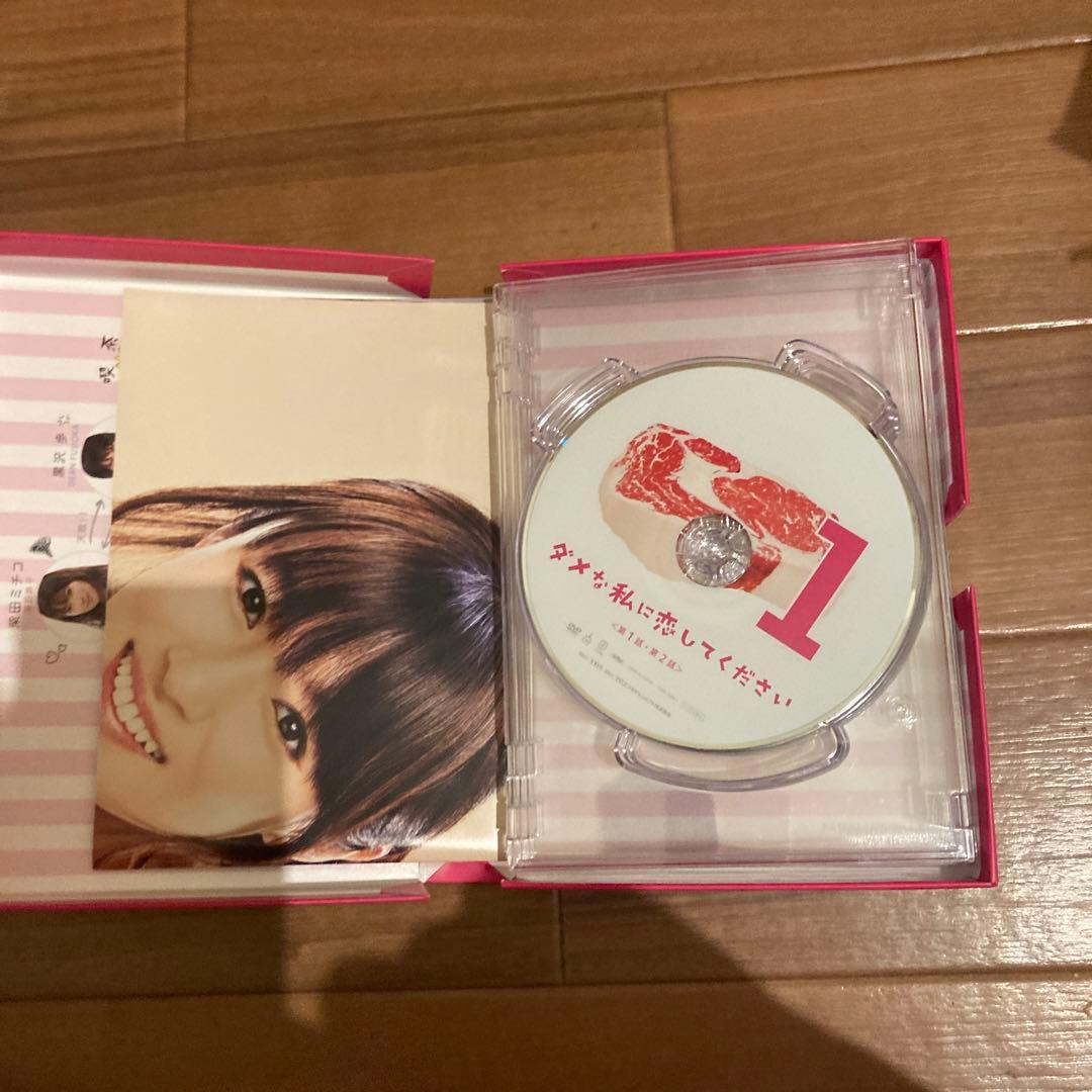 ダメな私に恋してください DVD-BOX〈6枚組〉