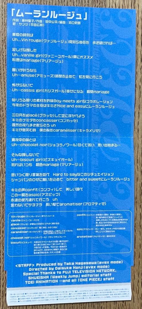 ワンピース・ムーランルージュ・サンジ