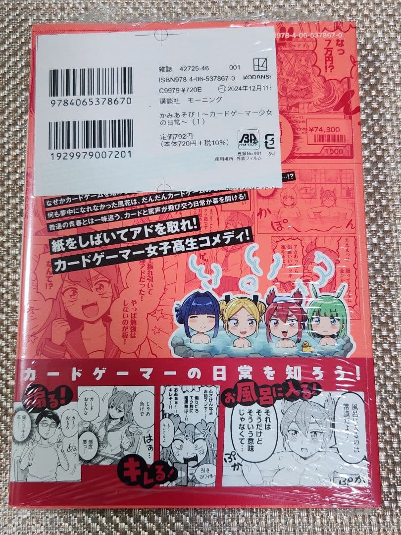 s*y様 【Wサイン本】文月いつか / 森もりん『 かみあそび 』1巻 新品未開