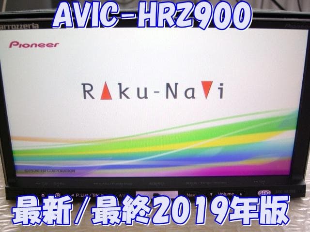 k 最終2019年版 カロッツェリア HDDナビ AVIC-HRZ900 動作品