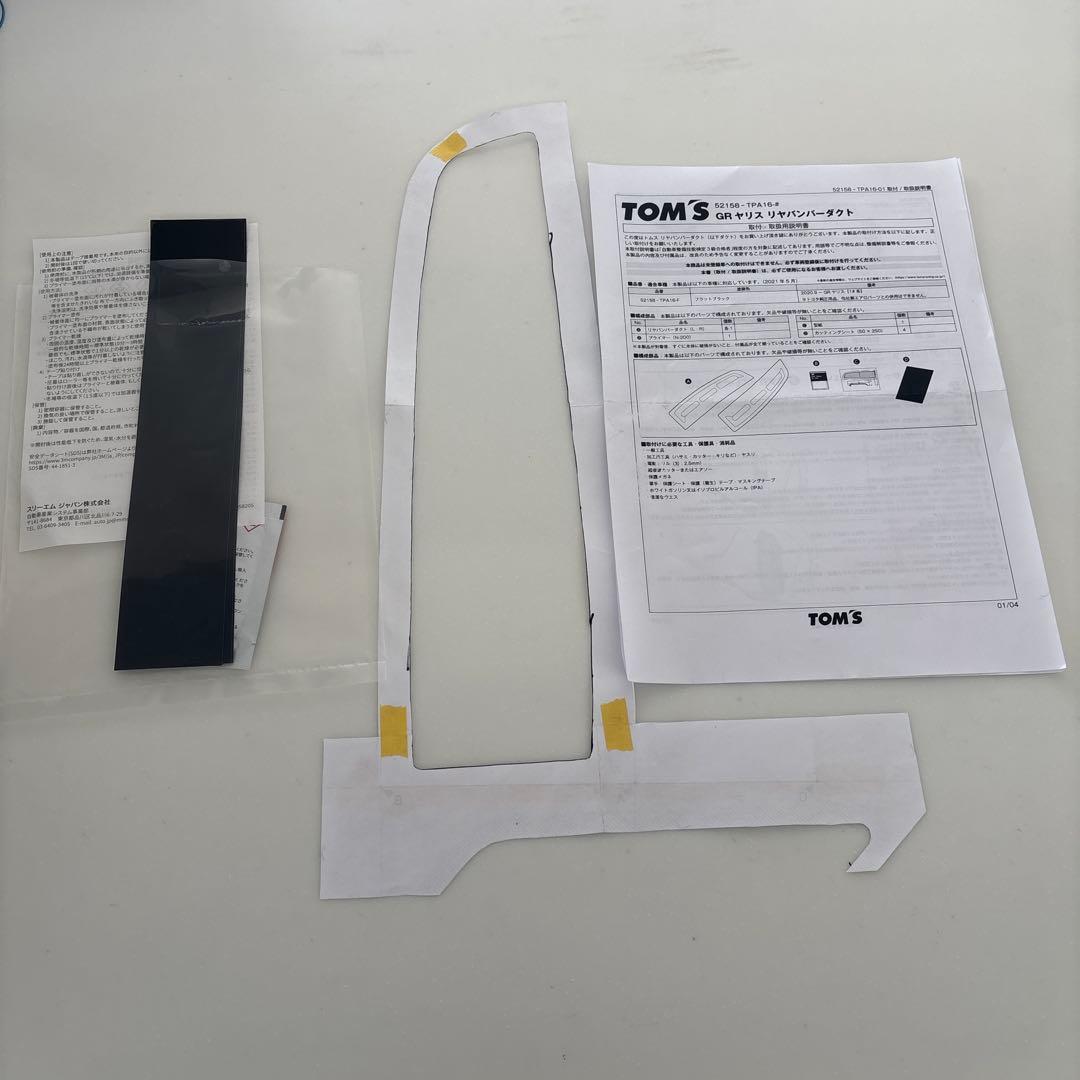 TOM'S GRヤリス リヤバンパーダクト