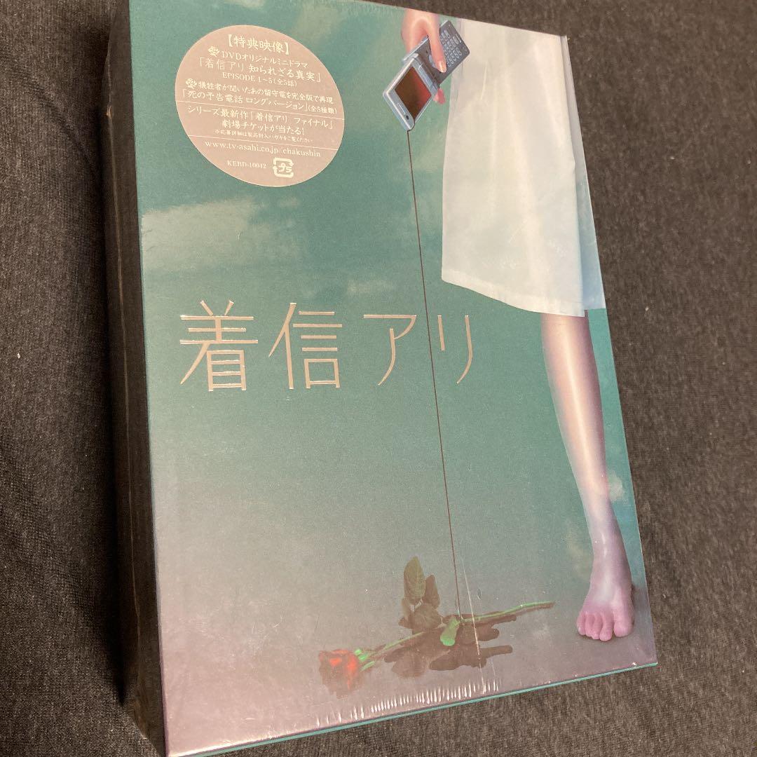 未開封　未使用　着信アリ DVD-BOX〈5枚組〉