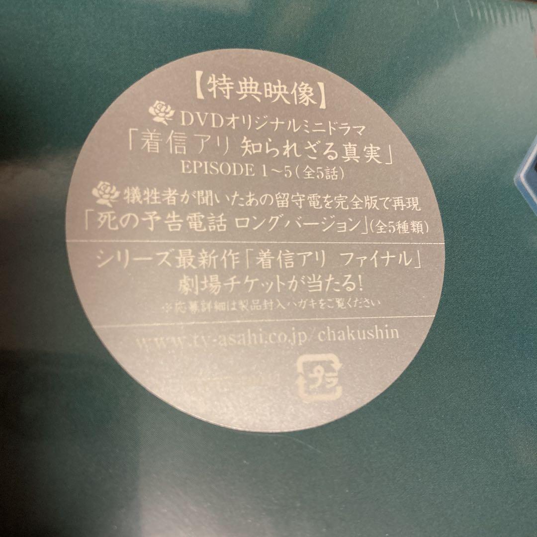 未開封　未使用　着信アリ DVD-BOX〈5枚組〉