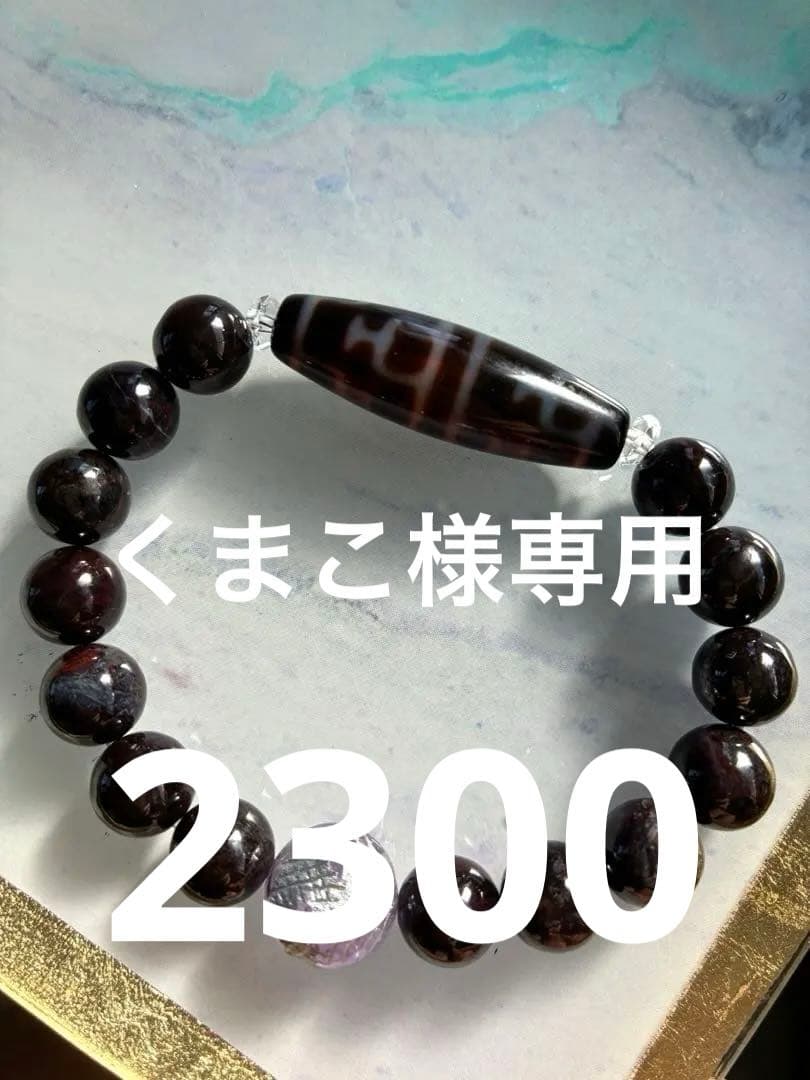 特殊宝瓶天珠 アイアンスギライト ブレスレット