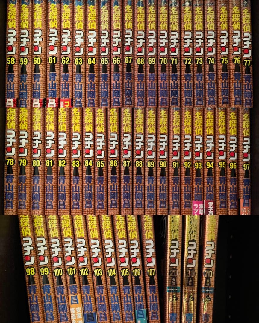 名探偵コナン 1〜107巻+名探偵コナン+PLUS 20,30,70巻セット