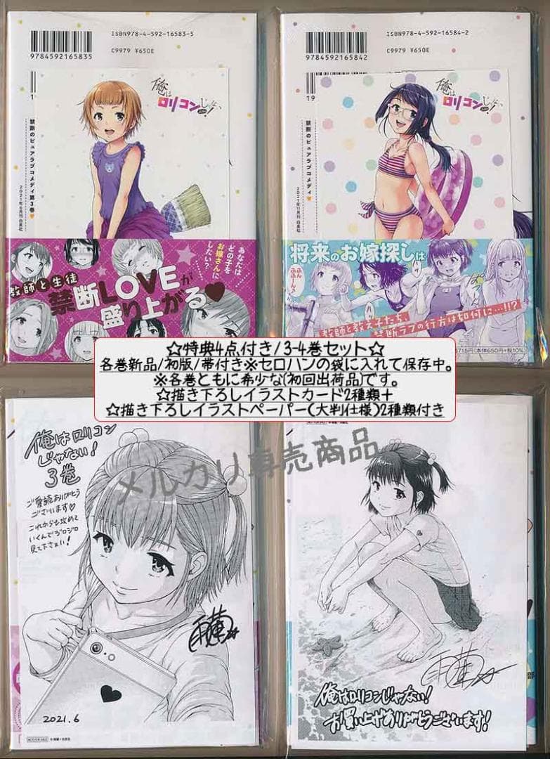☆特典46点付き [雨蘭] 俺はロリコンじゃない! 全8巻