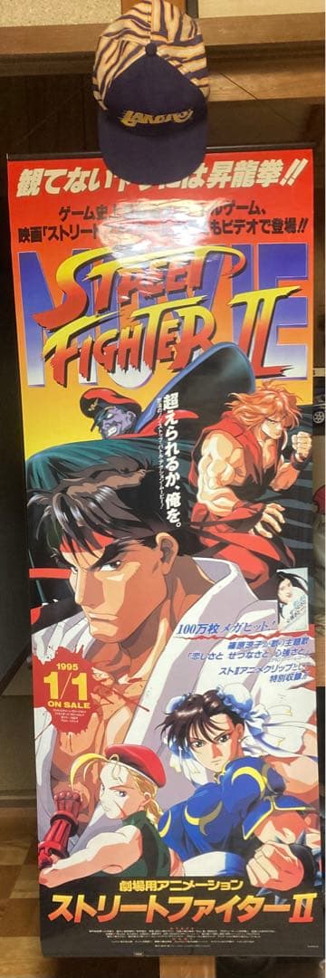 ストリートファイターⅡ MOVIE タペストリー　カプコン