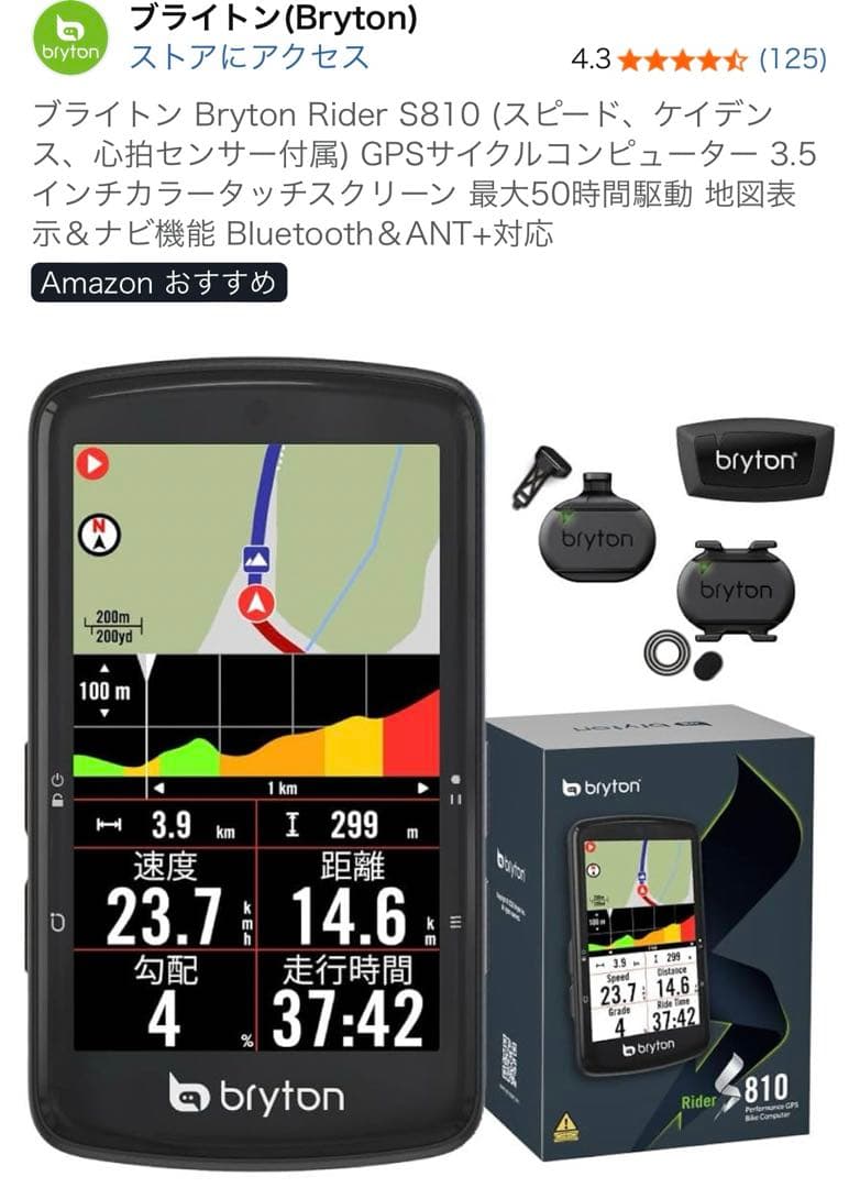 ブライトン Bryton Rider S810