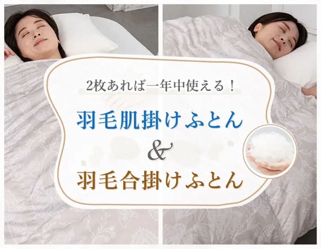 西川 羽毛布団 2枚掛け セット 肌掛け 合掛け クイーンサイズ