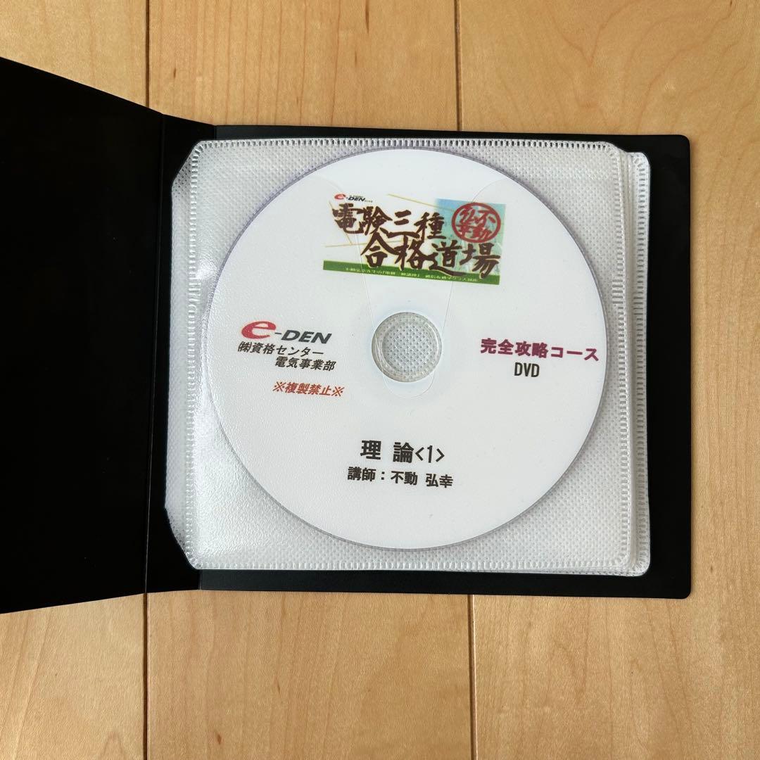 電験三種 合格道場 完全攻略コース 理論編 DVD 7枚