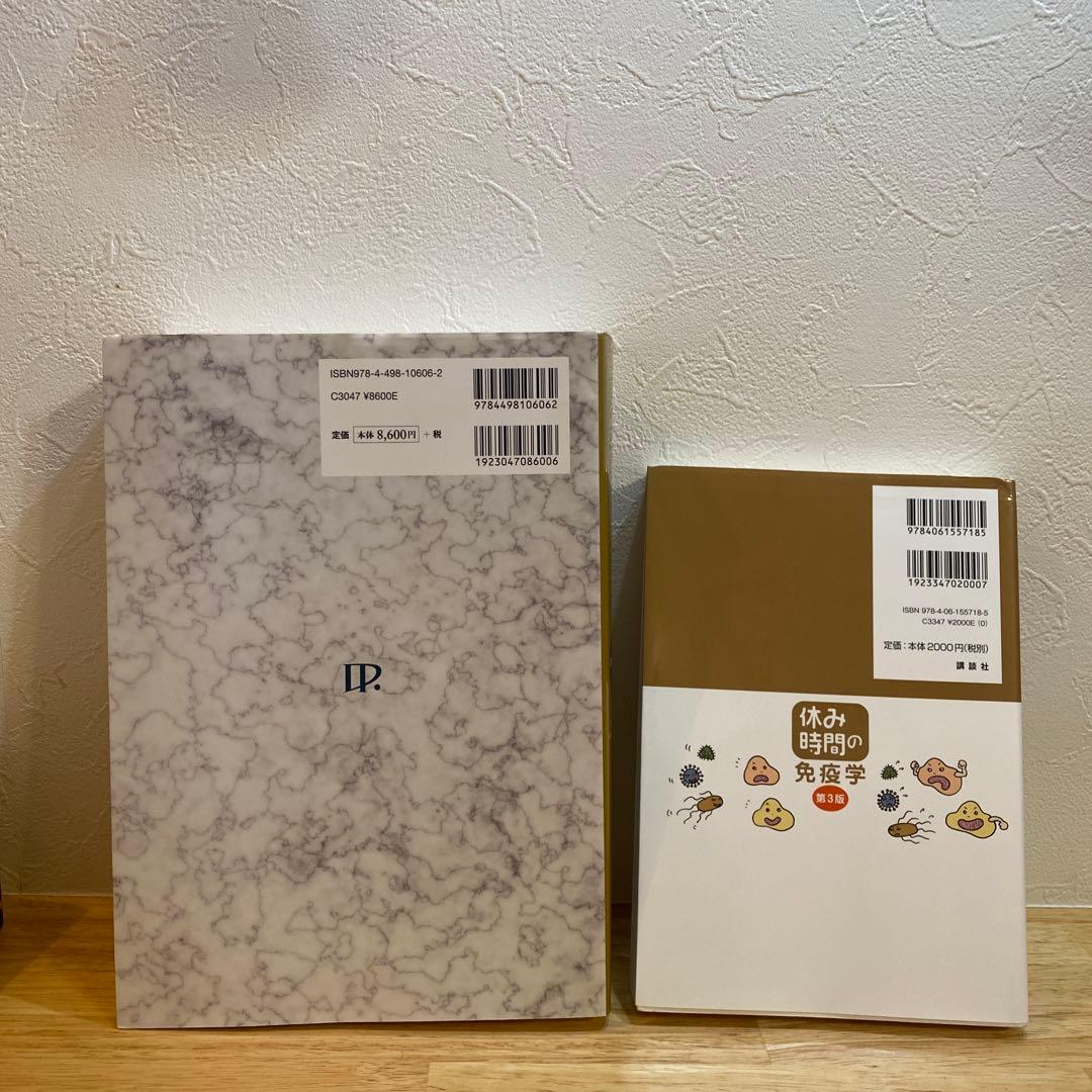 休み時間の免疫学　医系免疫学