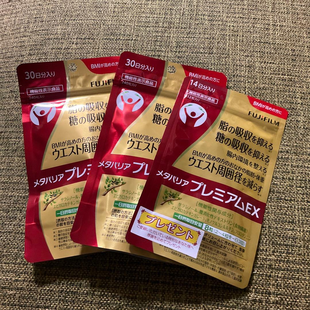 メタバリア プレミアムEX 30日分×2・14日分×1 3個セット