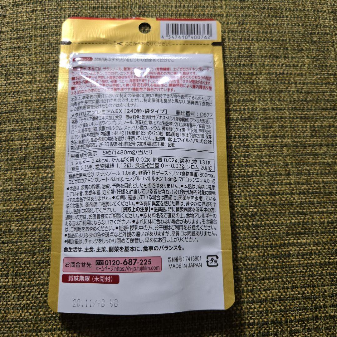 メタバリア プレミアムEX 30日分×2・14日分×1 3個セット