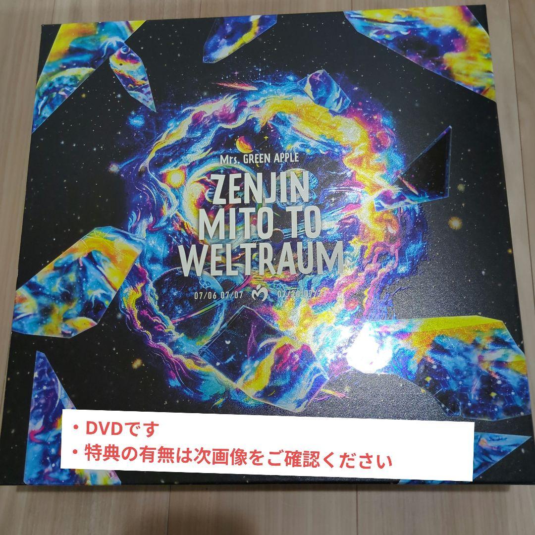 ゼンジン未到とヴェルトラウム～銘銘編～ミセス DVD 初回限定ボックス