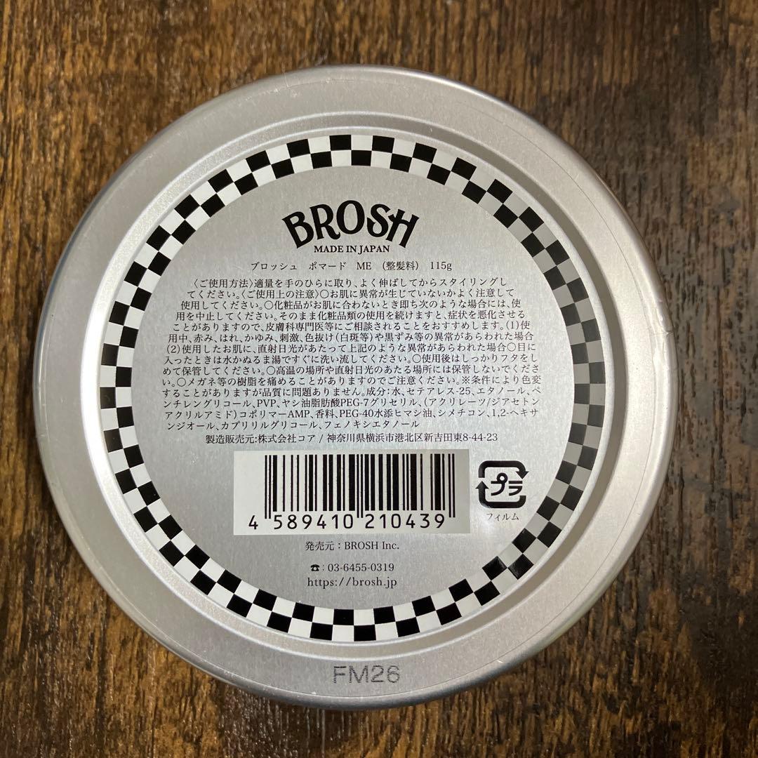 BROSH POMADE 新品未開封3個セット