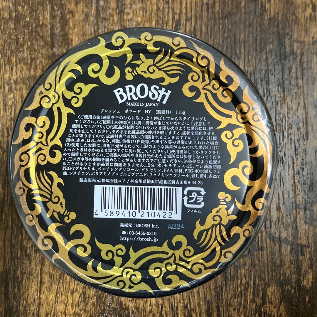BROSH POMADE 新品未開封3個セット