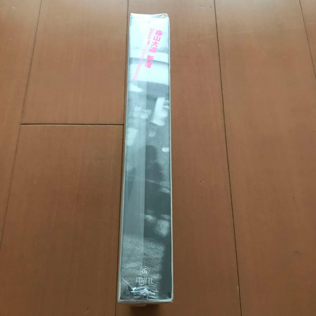 限定300部　未開封　森山大道　新宿　限定版