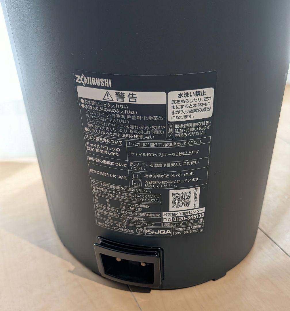 せいまる様　象印 スチーム式加湿器 EE-TA60