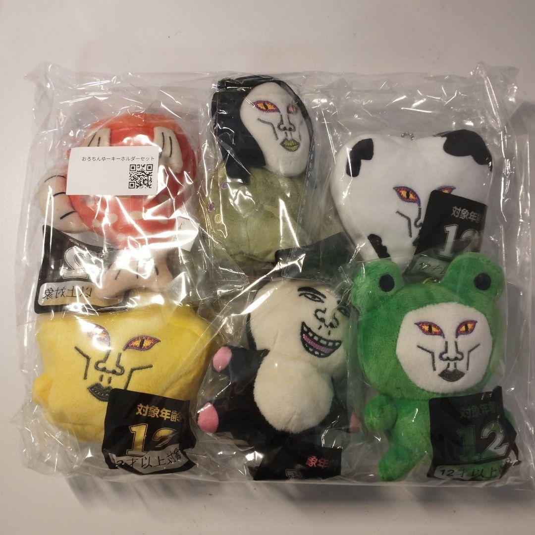 m*i様 おろちんゆーキーホルダーセット