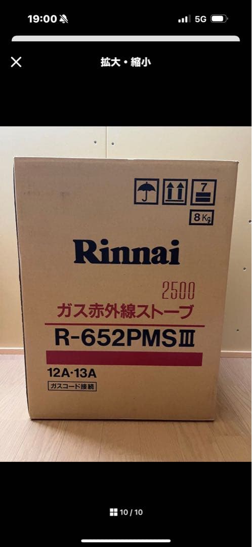 リンナイ 都市ガス 即暖性 赤外線ストーブ R-652PMSⅢ