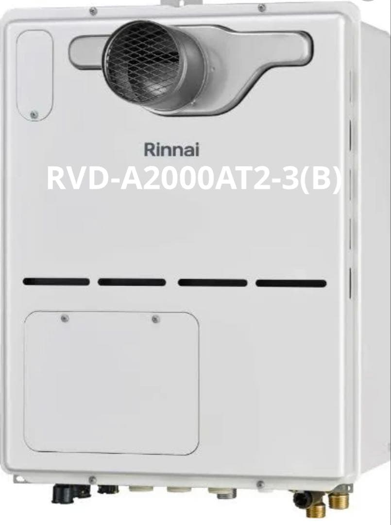 speltmagic専用新品RVD-A2000AT2-3(B) 20号 都市ガス