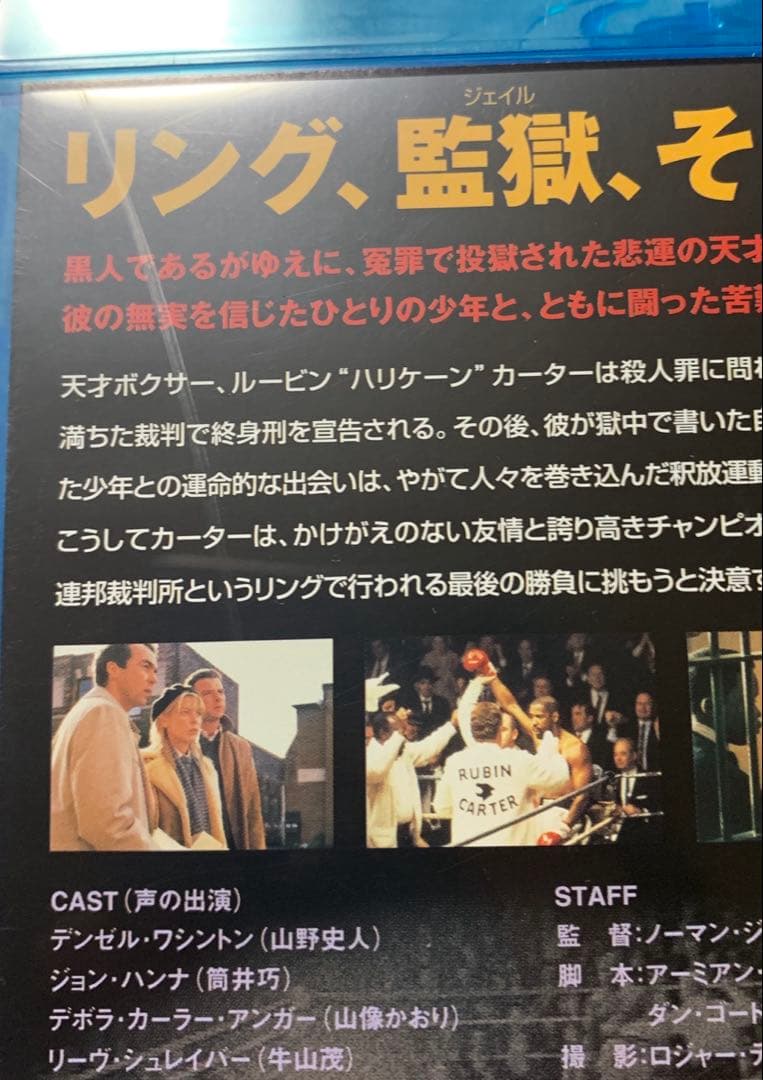 ザ・ハリケーン('99米) Blu-ray 廃盤