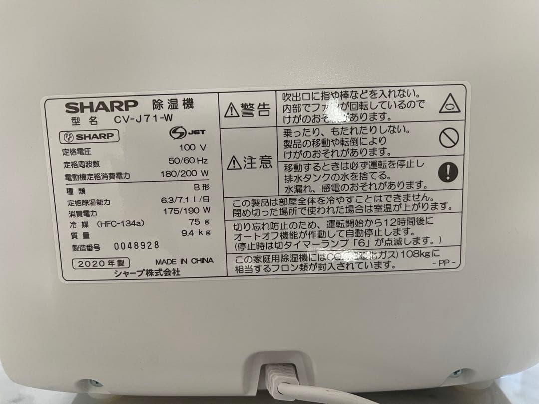 SHARP 衣類乾燥 除湿機 CV-J71-W 2020年製