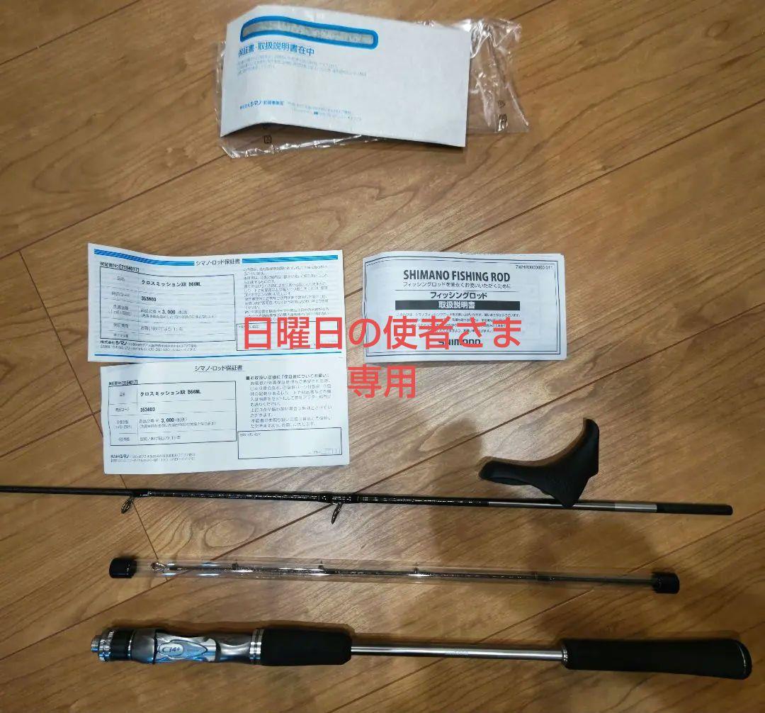 シマノ・ロッド クロスミッションXR B66ML