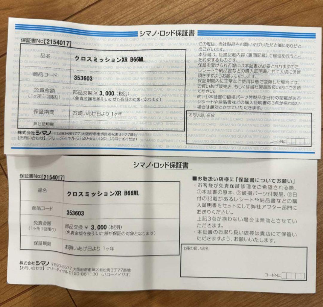 シマノ・ロッド クロスミッションXR B66ML