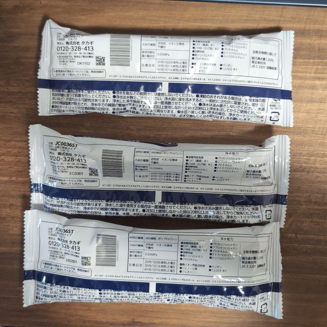 takagi 浄水器カートリッジ 3個セット みず工房