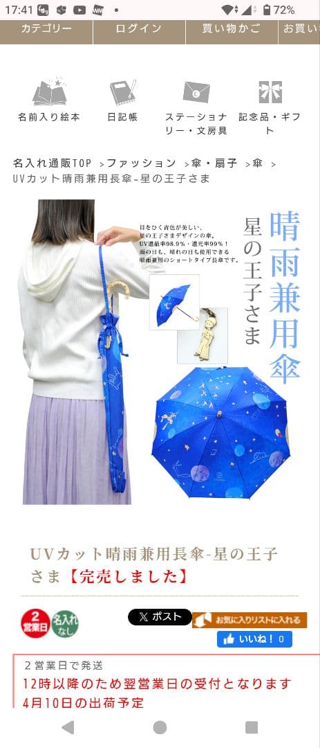 星の王子さま UVカット晴雨兼用傘　今週いっぱいで取り下げます