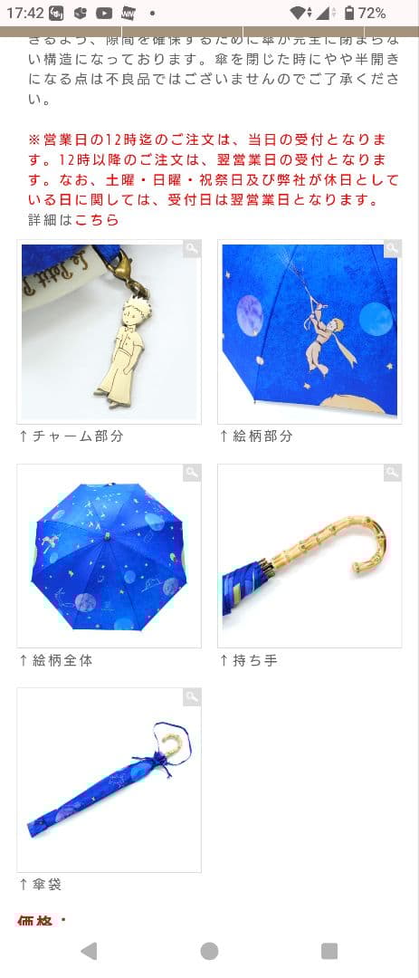 星の王子さま UVカット晴雨兼用傘　今週いっぱいで取り下げます